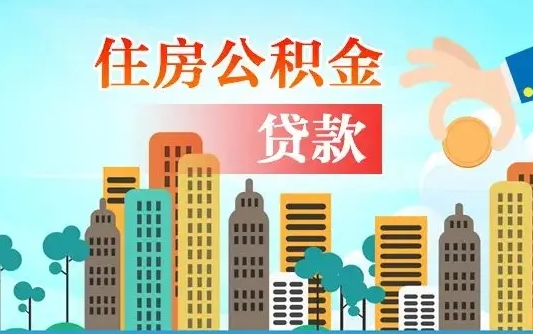 杭州离职后怎么取公积金（离职了怎么提取住房公积金的钱）